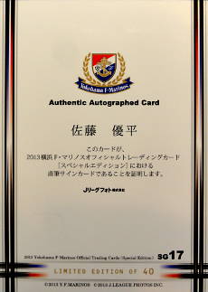 横浜Fマリノス オフィシャルカード 2013 スペシャルエディション